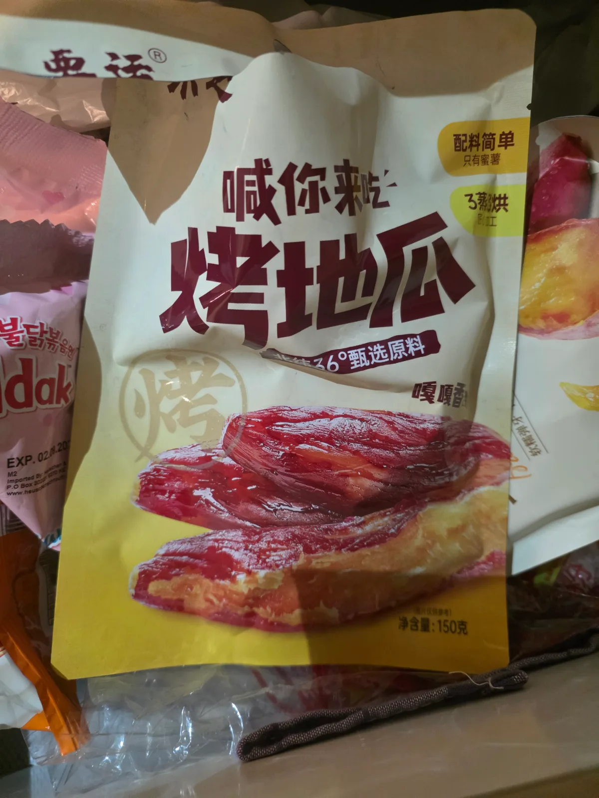 烤地瓜 吃了一半